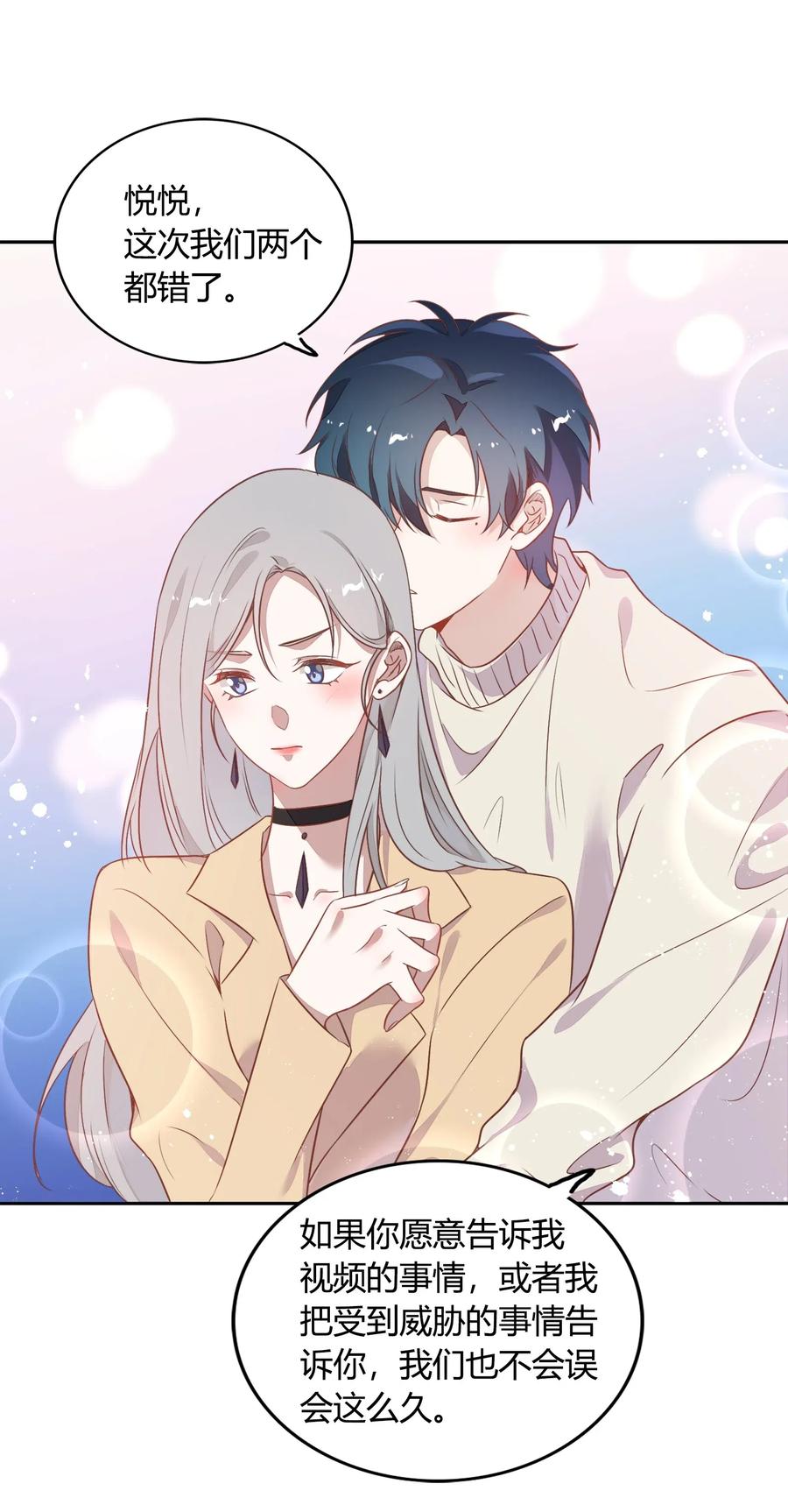 《年下男友套路深》058 大人的恋爱就是这么变幻莫测 第44页