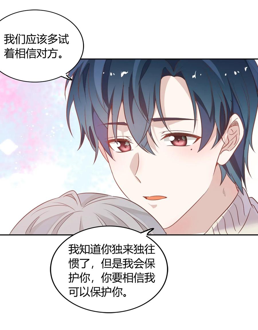 《年下男友套路深》058 大人的恋爱就是这么变幻莫测 第45页