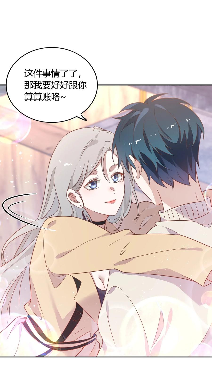 《年下男友套路深》058 大人的恋爱就是这么变幻莫测 第48页
