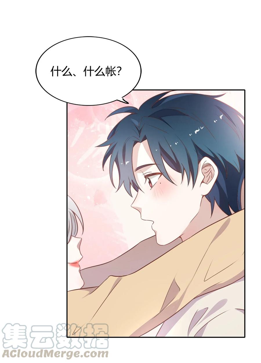 《年下男友套路深》058 大人的恋爱就是这么变幻莫测 第49页