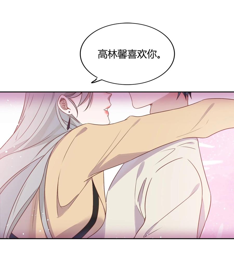 《年下男友套路深》058 大人的恋爱就是这么变幻莫测 第50页