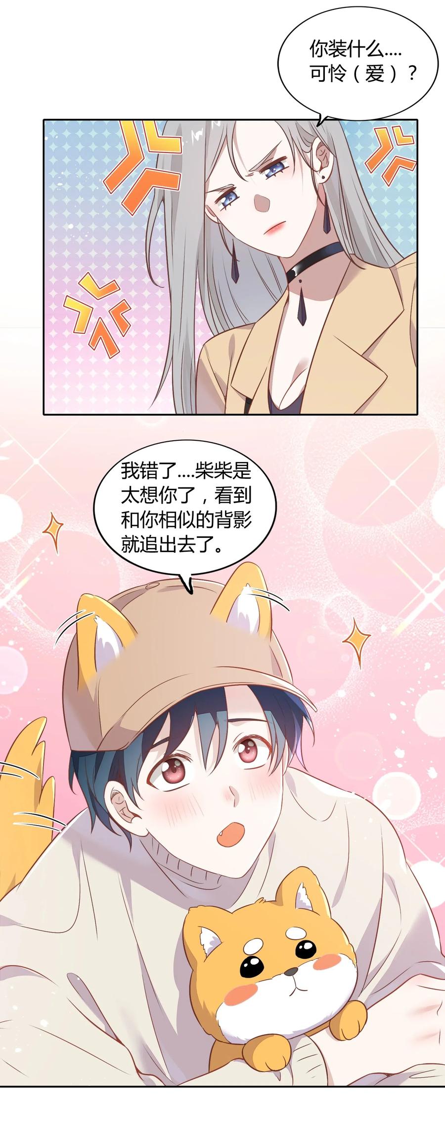 《年下男友套路深》058 大人的恋爱就是这么变幻莫测 第9页