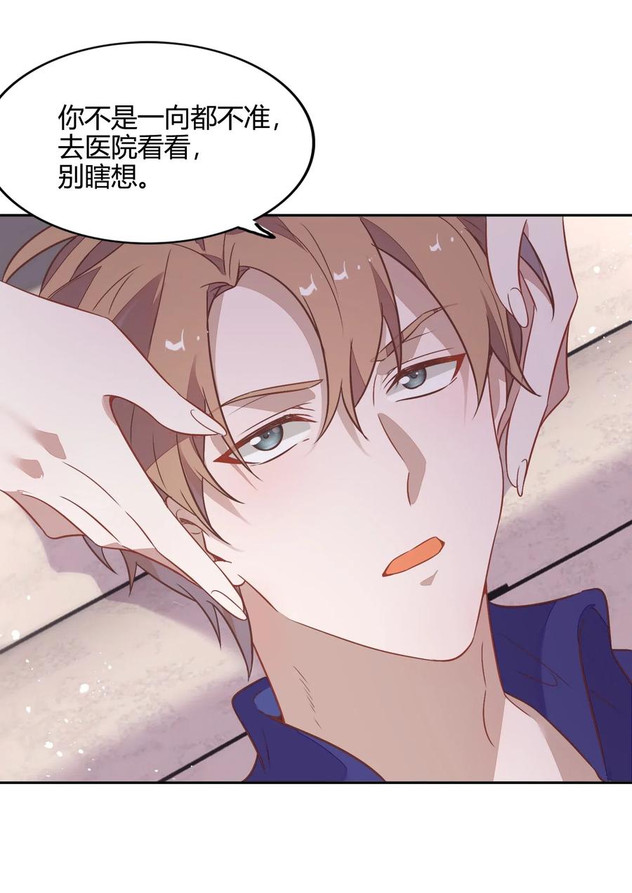 《年下男友套路深》057 柴柴跑丢了？！ 第11页