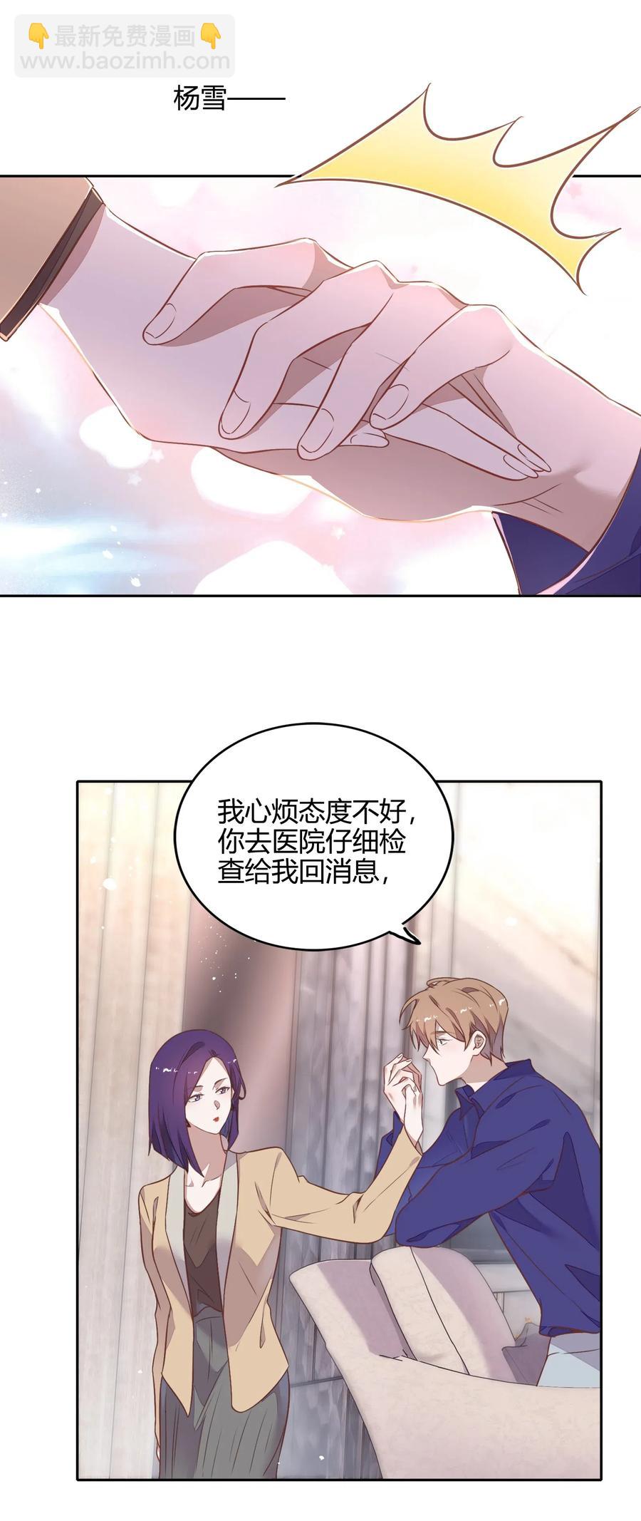 《年下男友套路深》057 柴柴跑丢了？！ 第14页