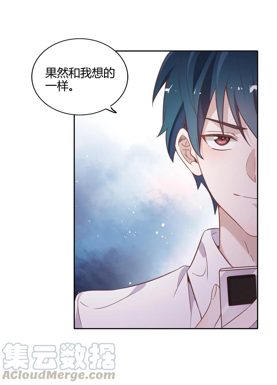 《年下男友套路深》057 柴柴跑丢了？！ 第19页