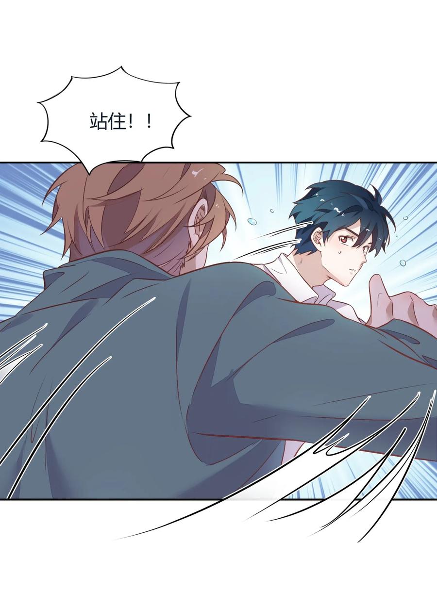 《年下男友套路深》057 柴柴跑丢了？！ 第24页