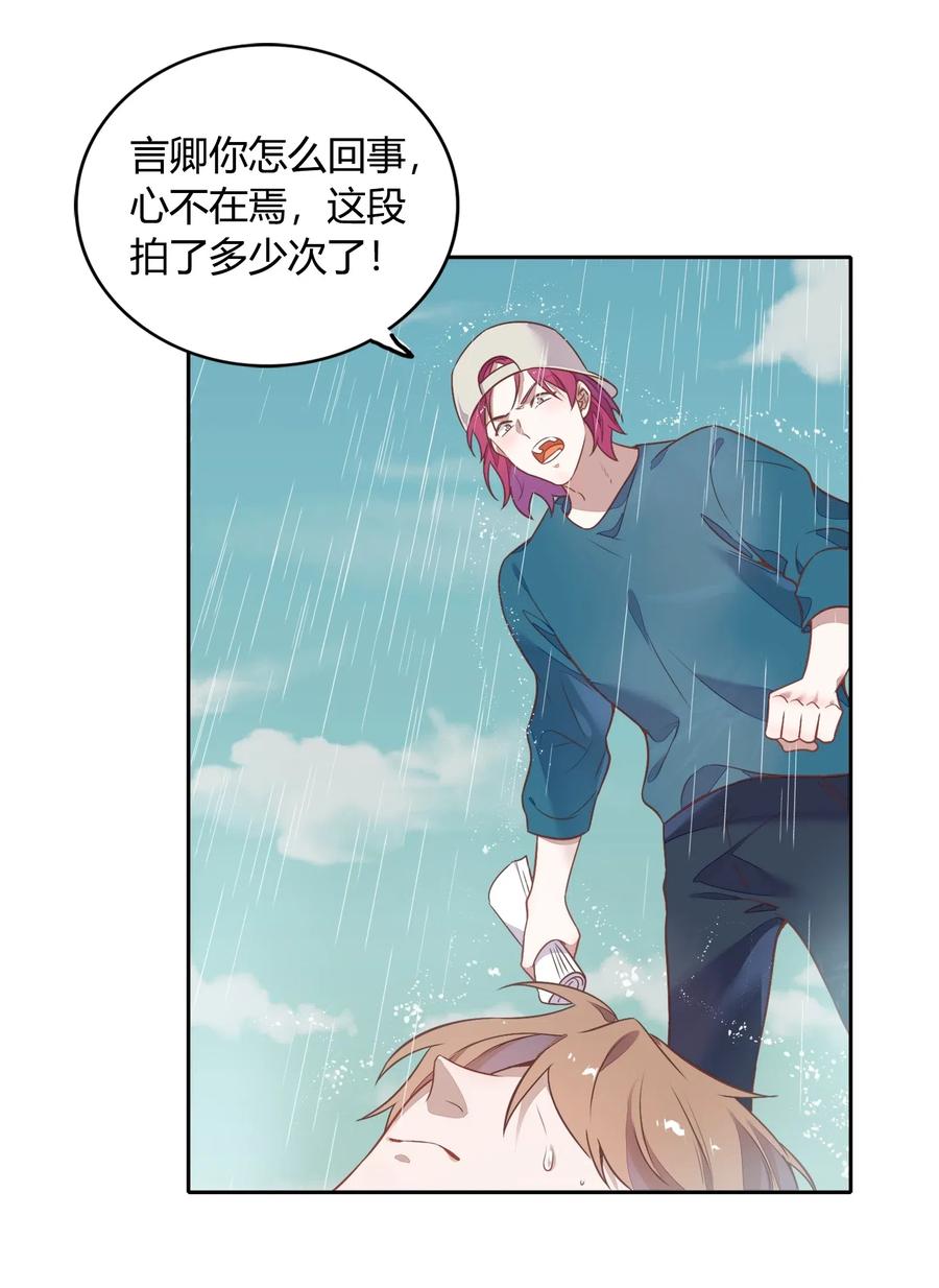 《年下男友套路深》057 柴柴跑丢了？！ 第33页