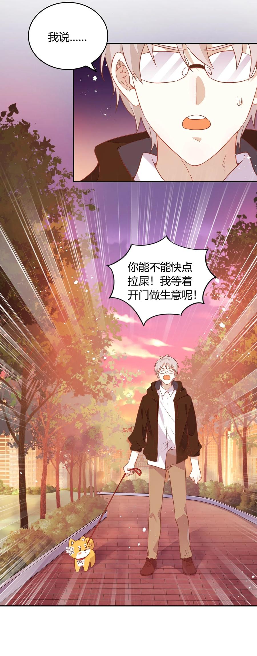 《年下男友套路深》057 柴柴跑丢了？！ 第42页