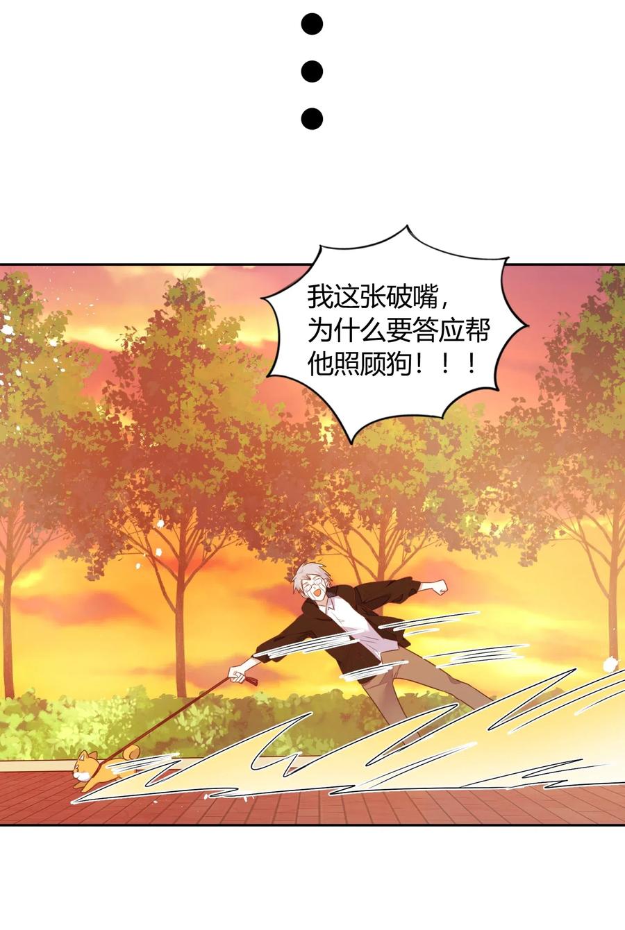 《年下男友套路深》057 柴柴跑丢了？！ 第45页