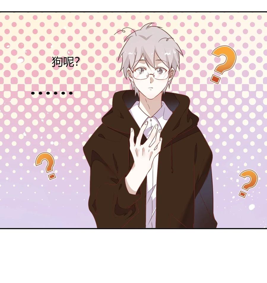 《年下男友套路深》057 柴柴跑丢了？！ 第50页