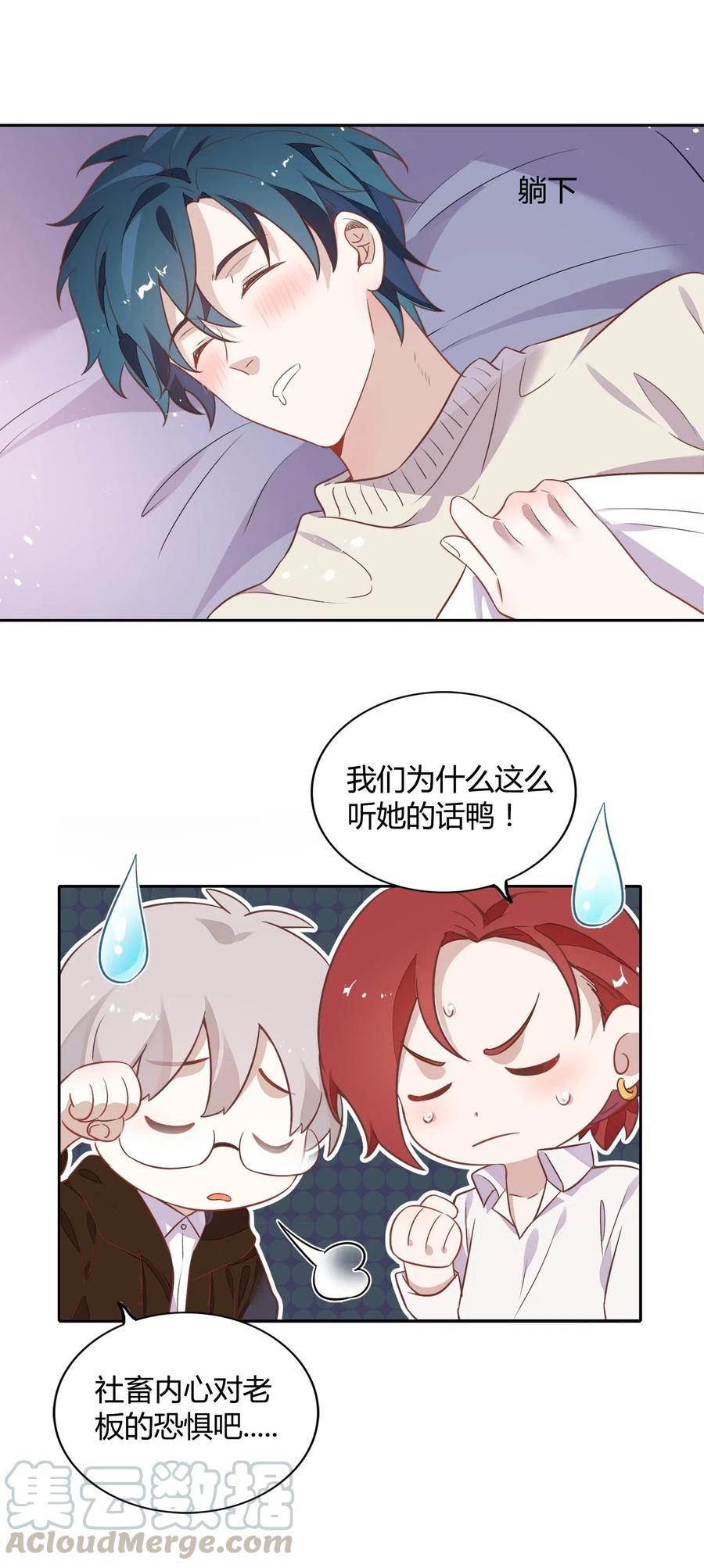 《年下男友套路深》059 秘密暴露 第10页