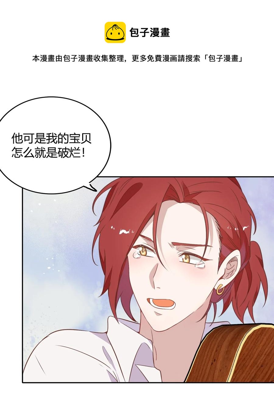 《年下男友套路深》059 秘密暴露 第18页