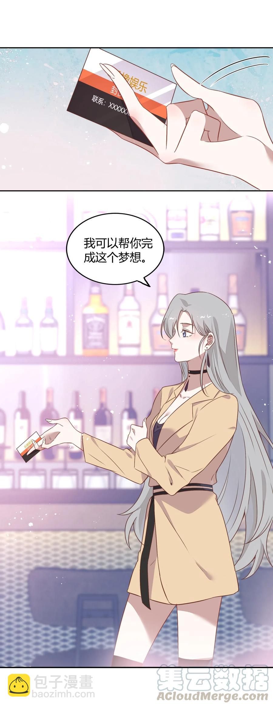 《年下男友套路深》059 秘密暴露 第22页
