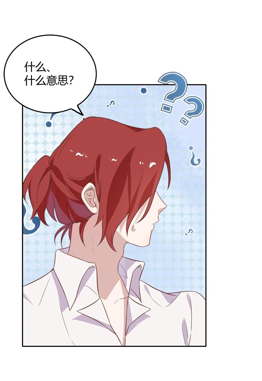 《年下男友套路深》059 秘密暴露 第23页