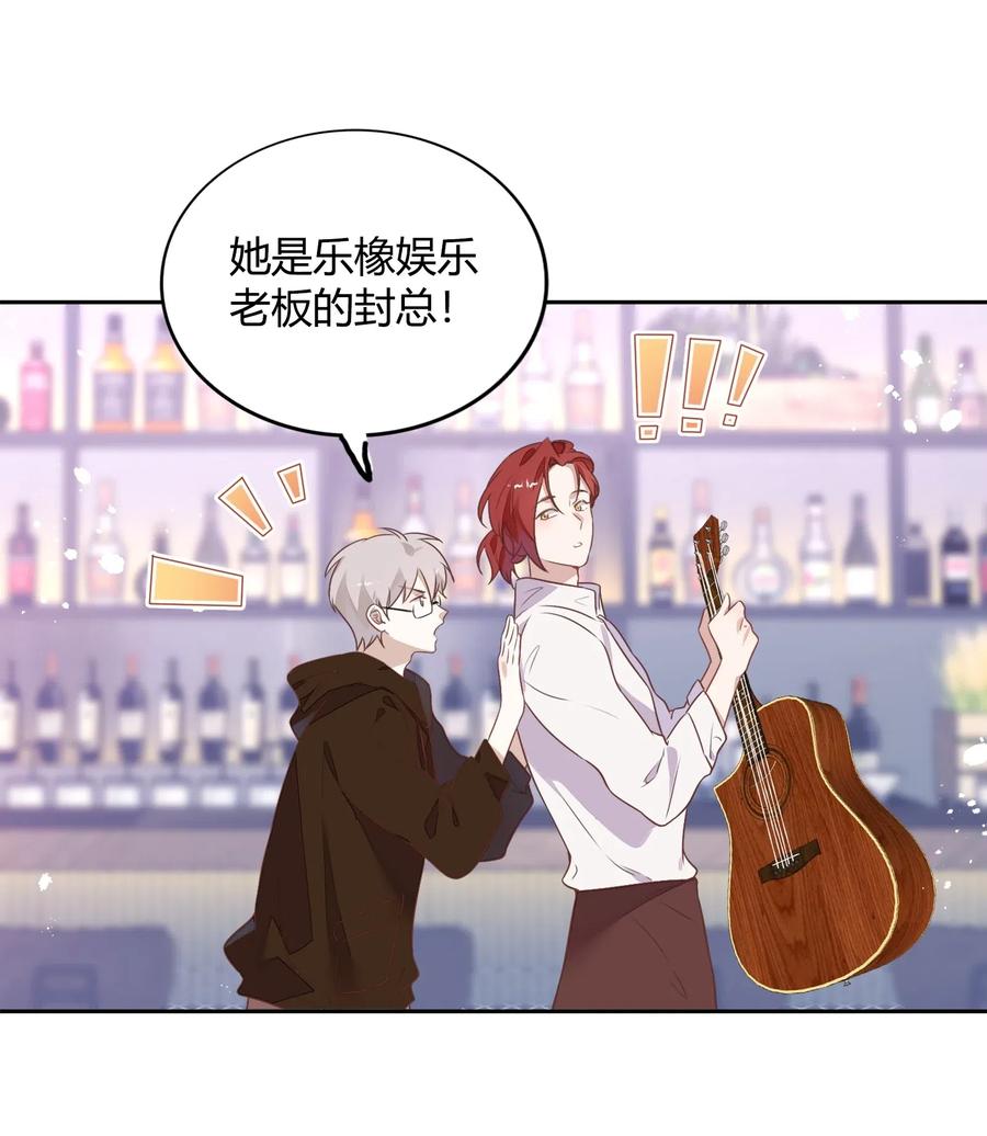 《年下男友套路深》059 秘密暴露 第24页