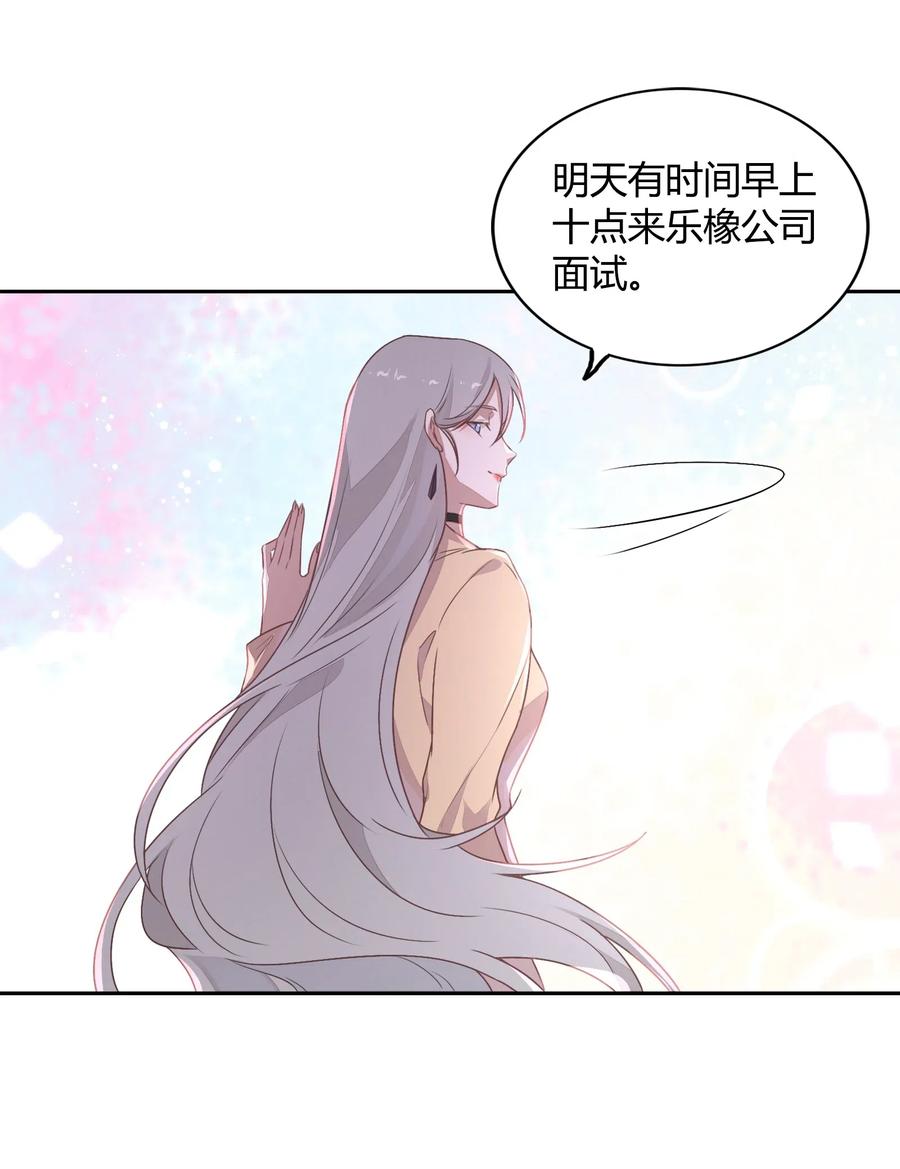 《年下男友套路深》059 秘密暴露 第26页
