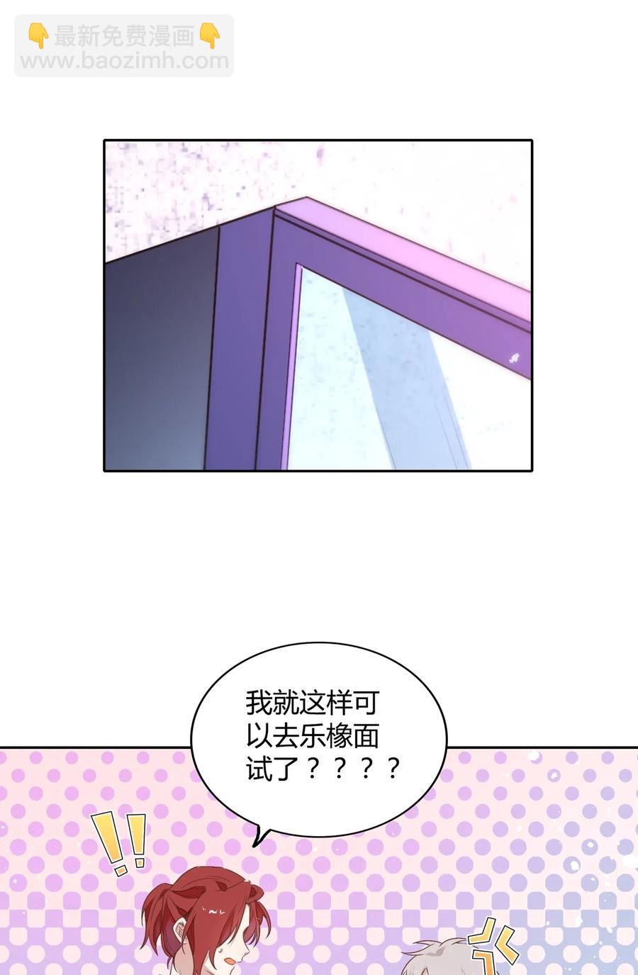 《年下男友套路深》059 秘密暴露 第29页