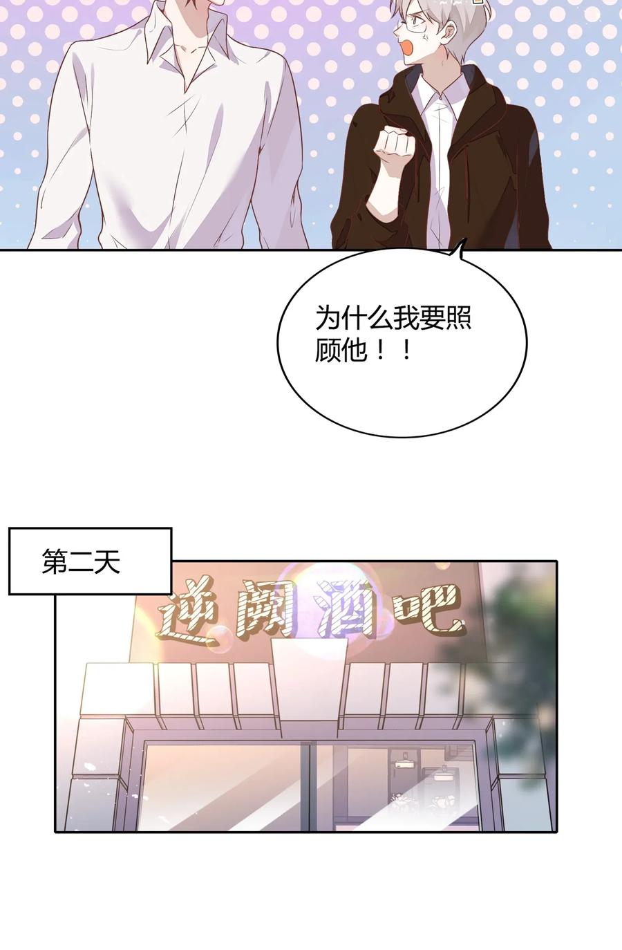 《年下男友套路深》059 秘密暴露 第30页