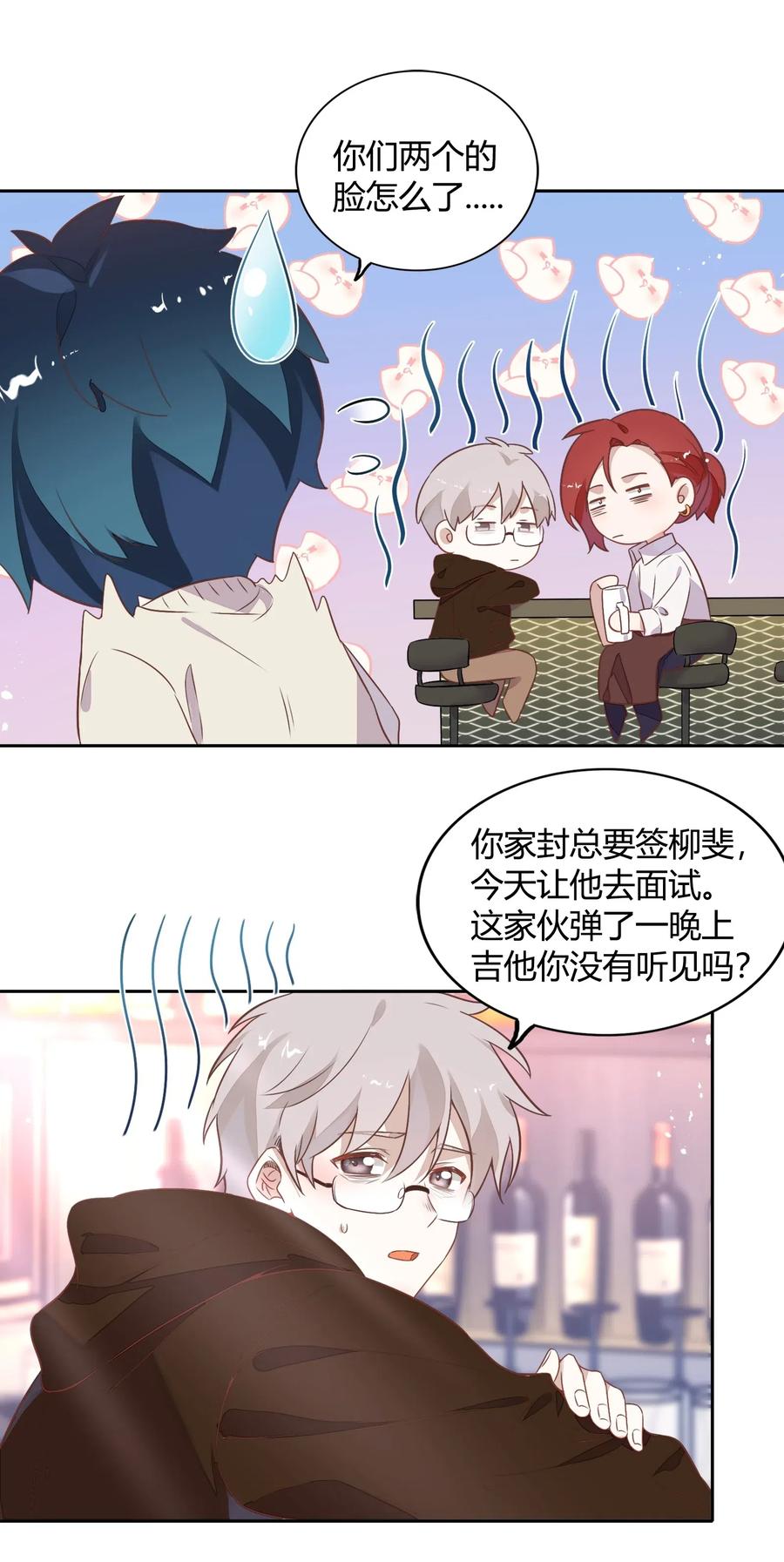 《年下男友套路深》059 秘密暴露 第33页