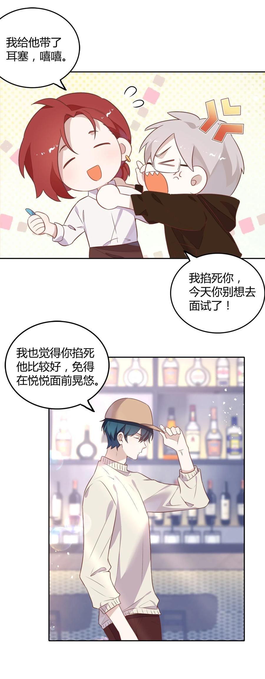 《年下男友套路深》059 秘密暴露 第36页