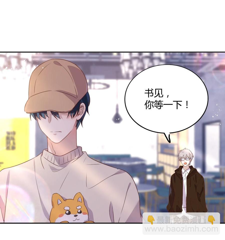 《年下男友套路深》059 秘密暴露 第38页