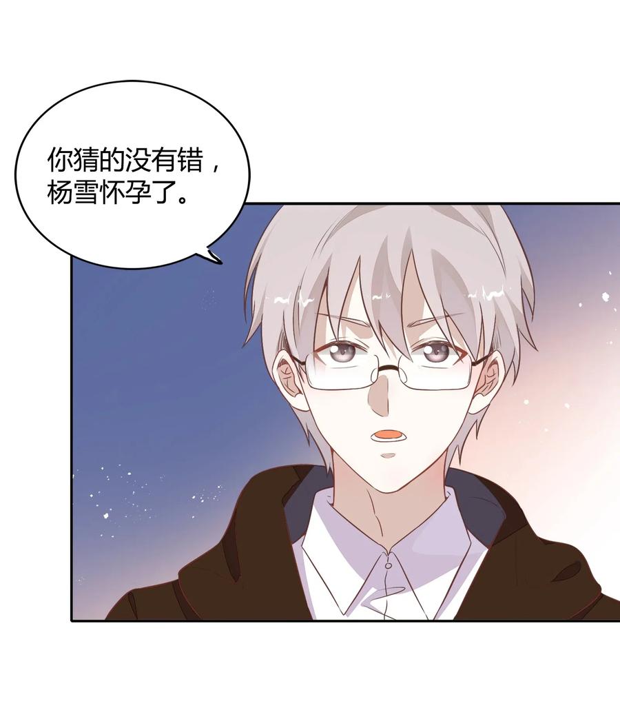 《年下男友套路深》059 秘密暴露 第39页
