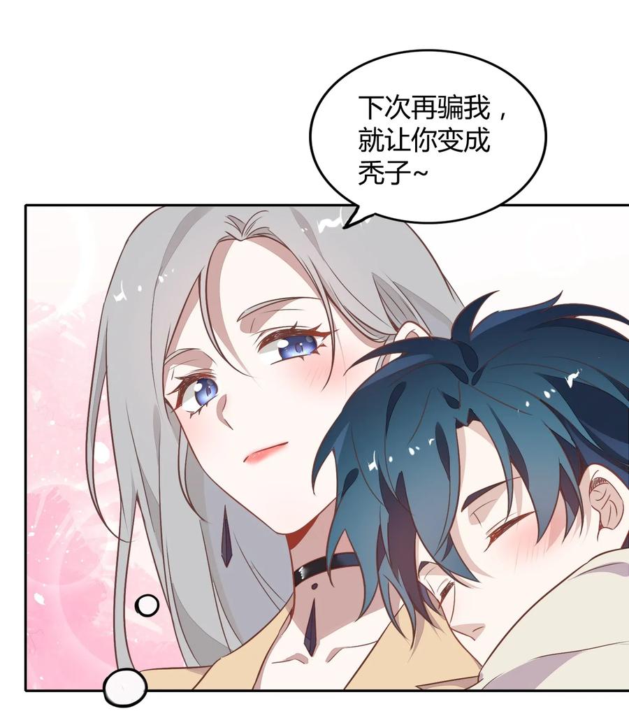 《年下男友套路深》059 秘密暴露 第3页