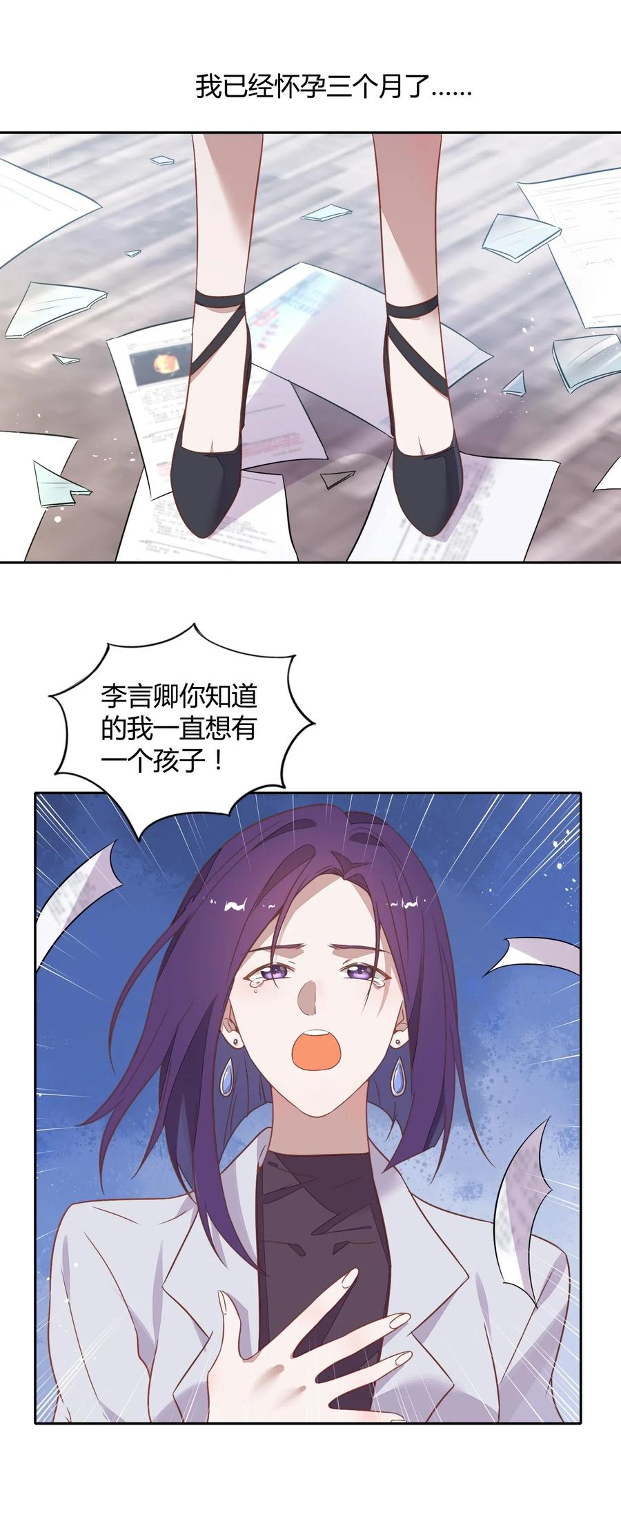 《年下男友套路深》059 秘密暴露 第45页