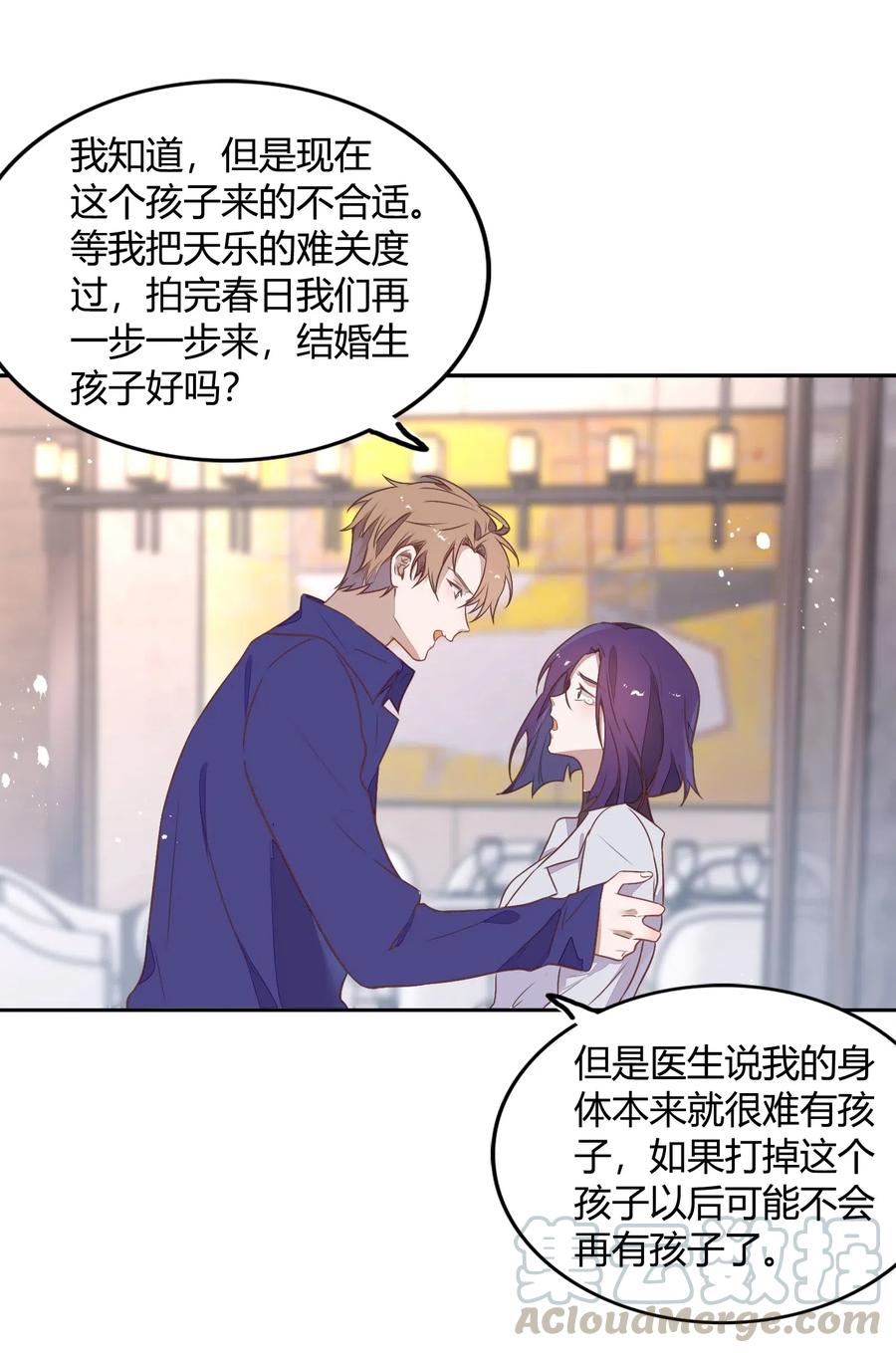 《年下男友套路深》059 秘密暴露 第46页