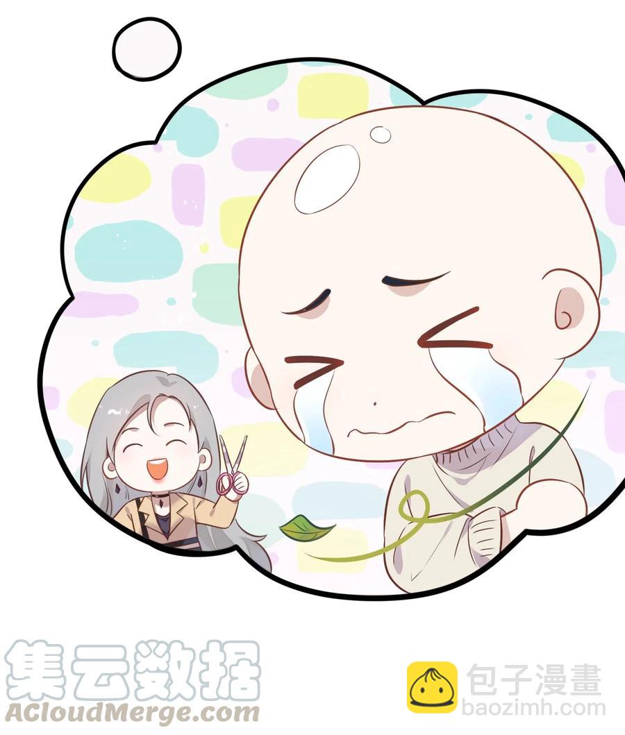 《年下男友套路深》059 秘密暴露 第4页
