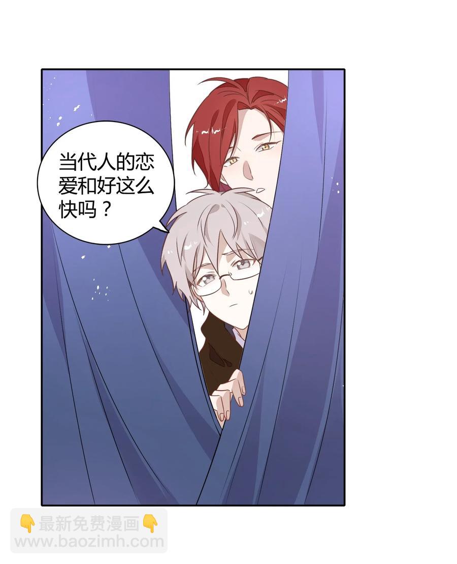 《年下男友套路深》059 秘密暴露 第5页
