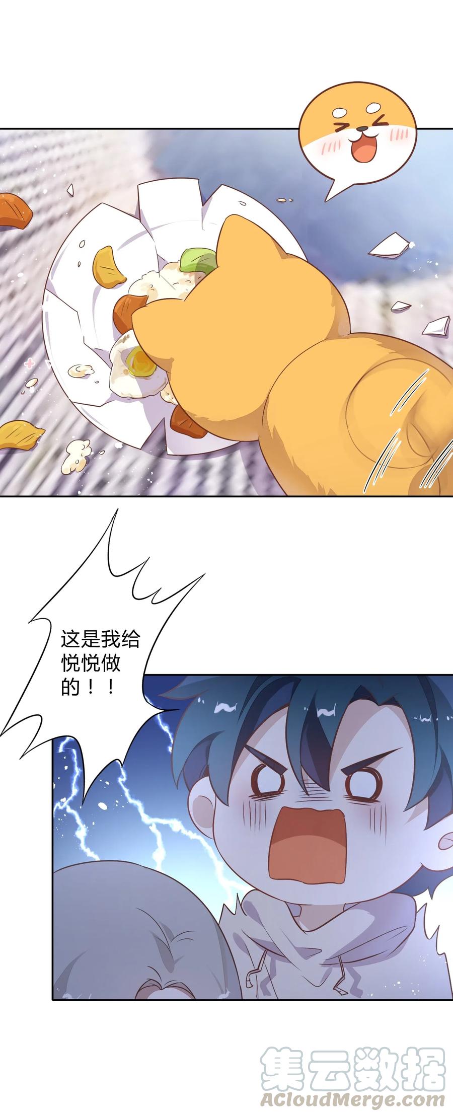 《年下男友套路深》063 新的总裁 第10页
