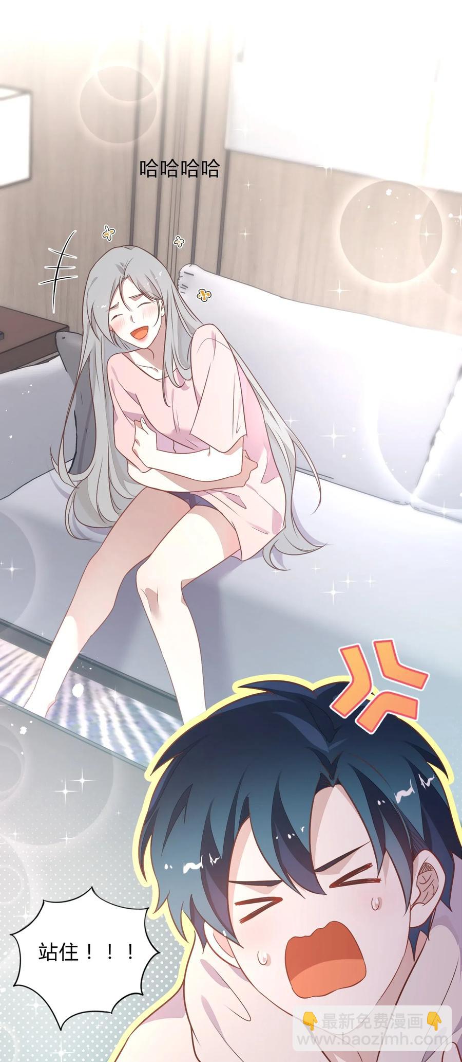 《年下男友套路深》063 新的总裁 第11页
