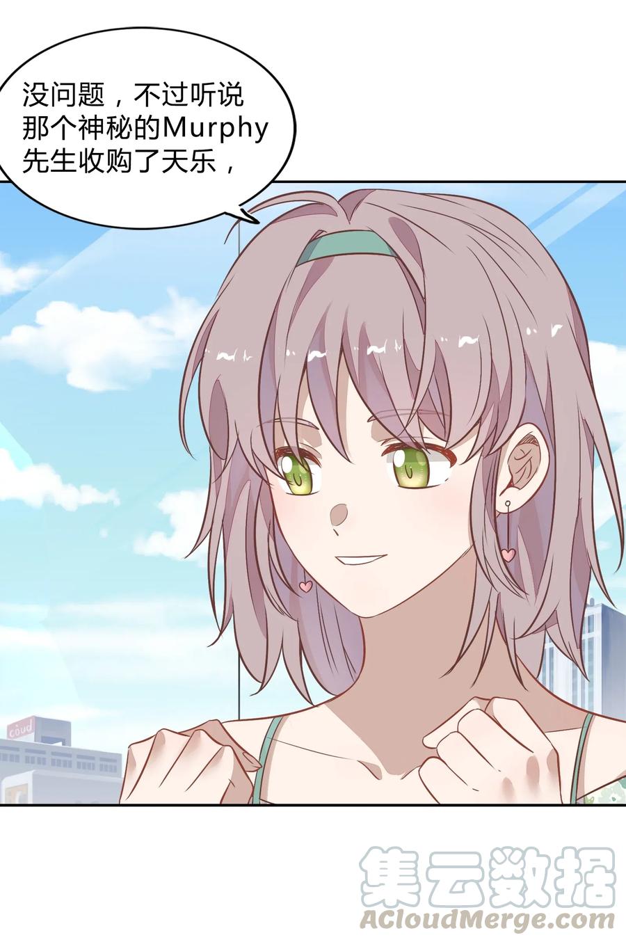 《年下男友套路深》063 新的总裁 第16页