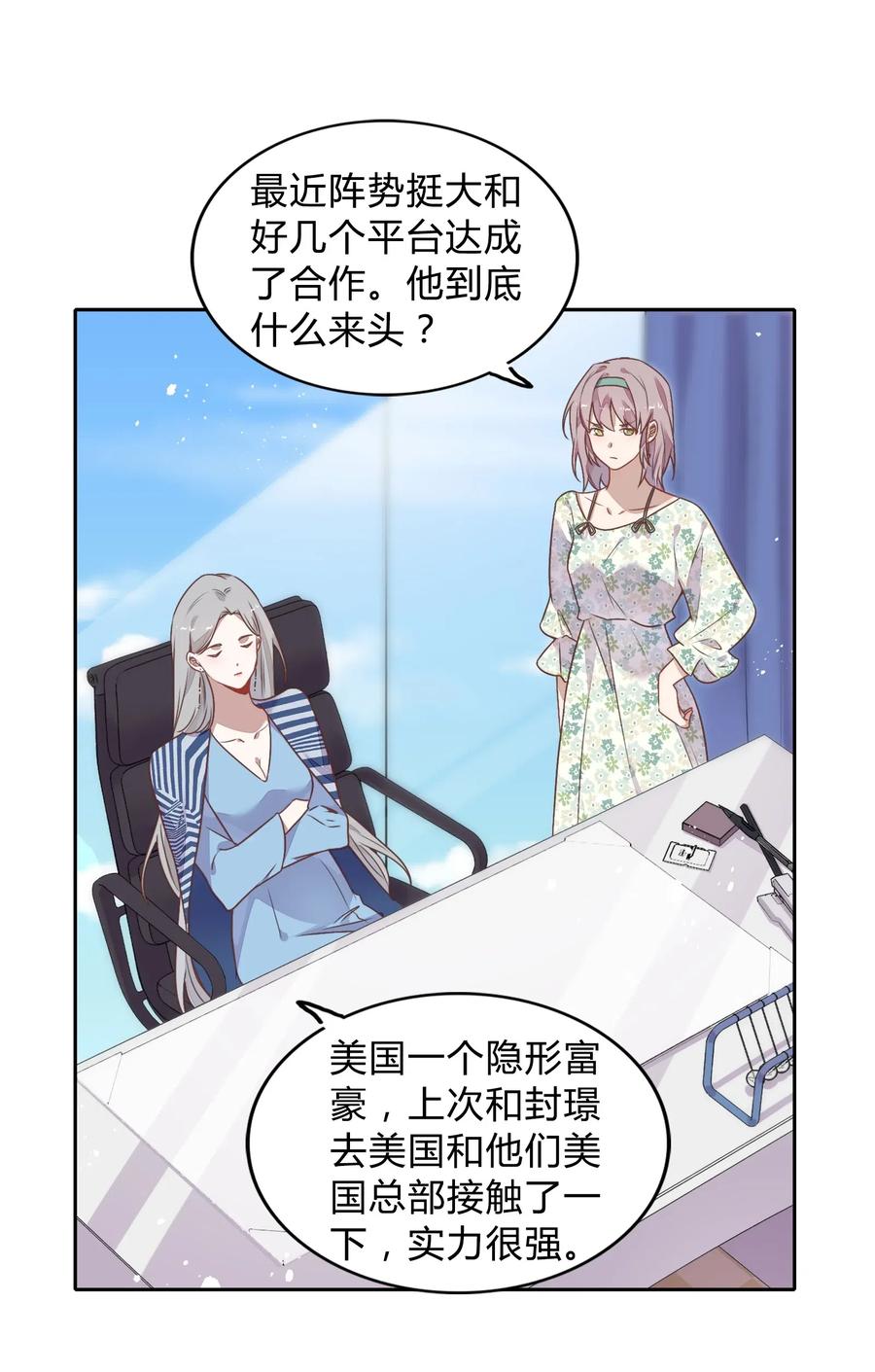 《年下男友套路深》063 新的总裁 第17页