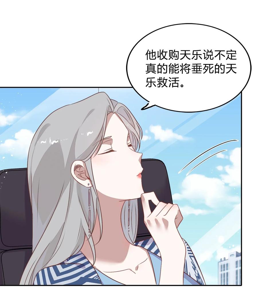 《年下男友套路深》063 新的总裁 第18页
