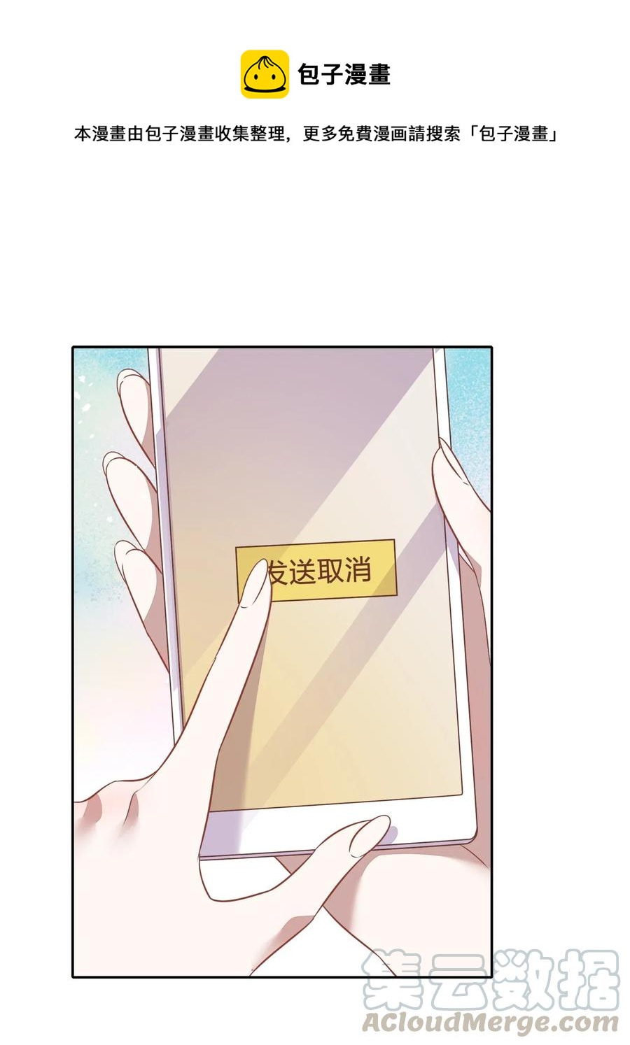 《年下男友套路深》063 新的总裁 第1页