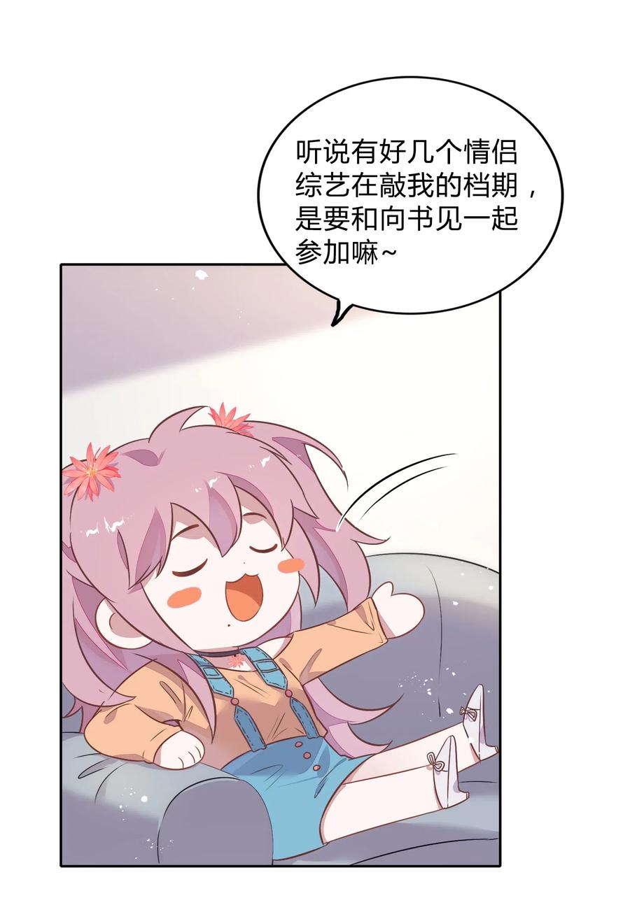 《年下男友套路深》063 新的总裁 第23页