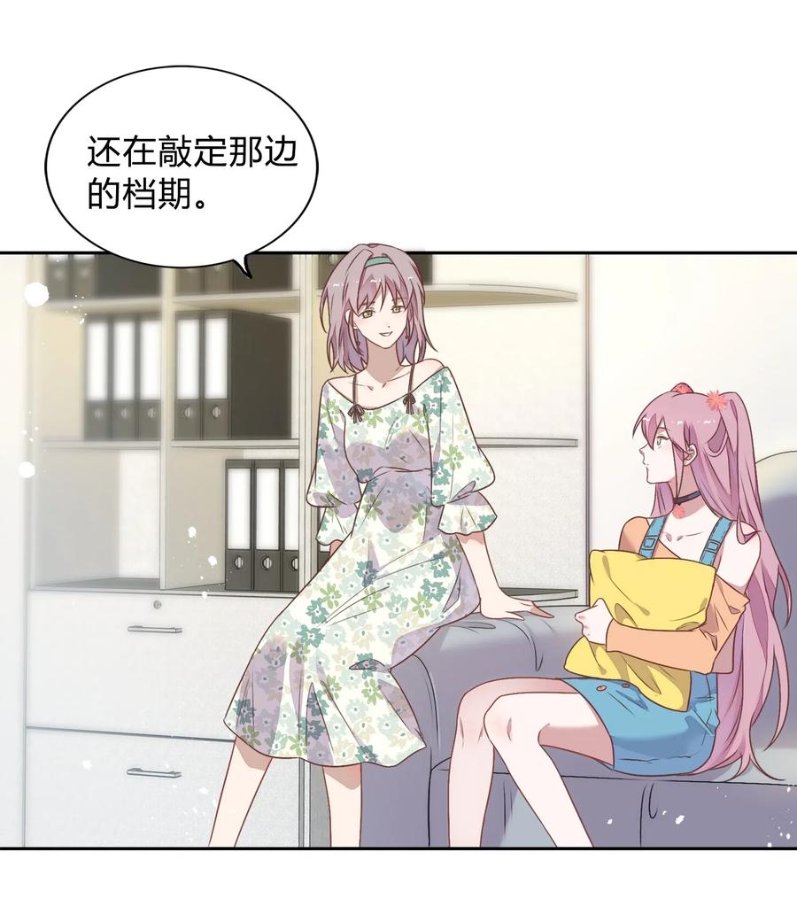 《年下男友套路深》063 新的总裁 第24页