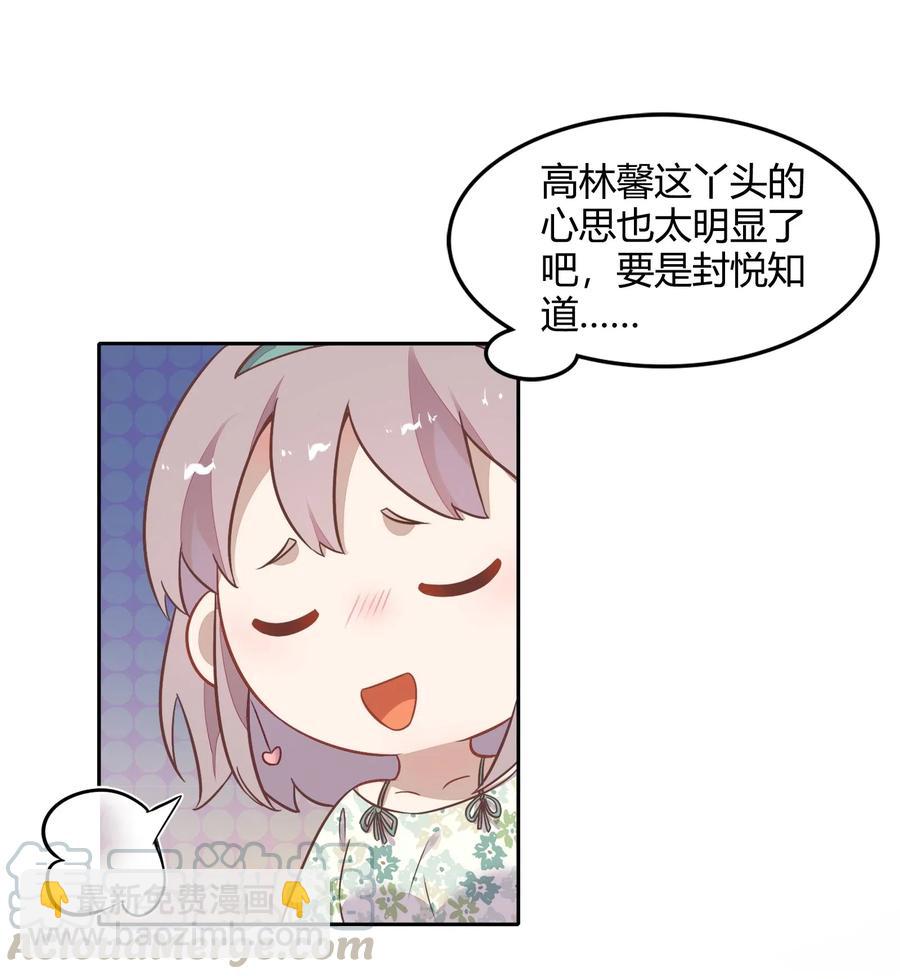 《年下男友套路深》063 新的总裁 第25页