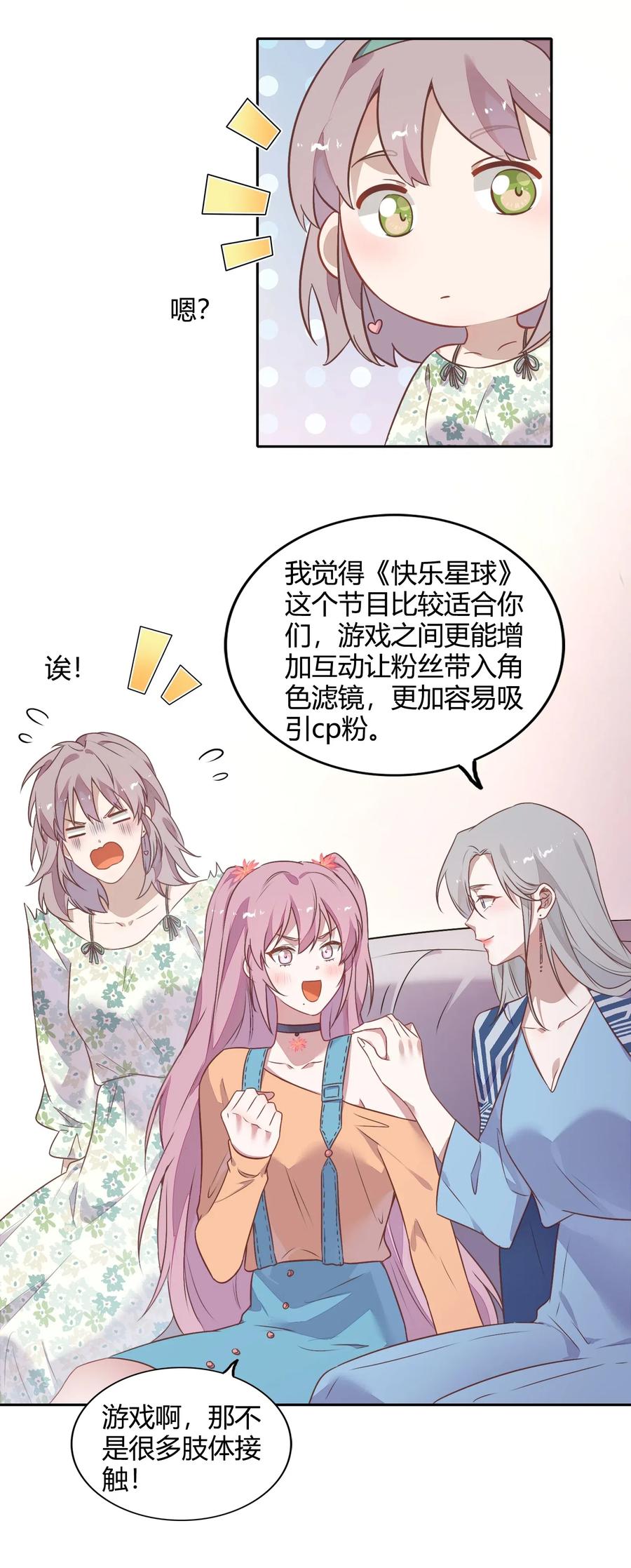 《年下男友套路深》063 新的总裁 第26页