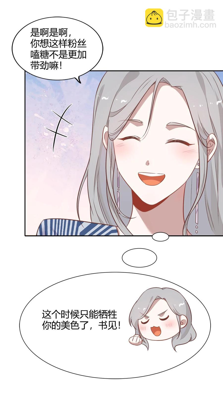 《年下男友套路深》063 新的总裁 第27页