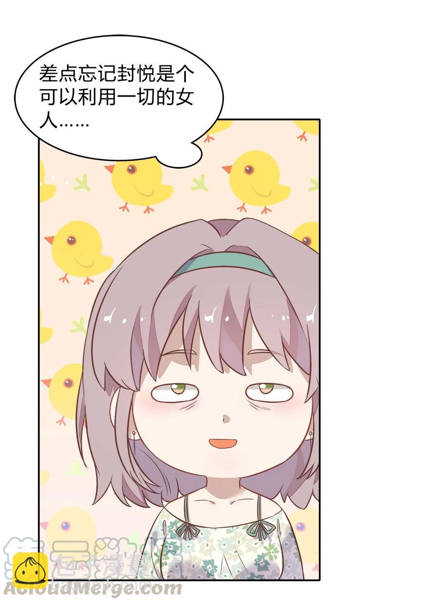 《年下男友套路深》063 新的总裁 第28页