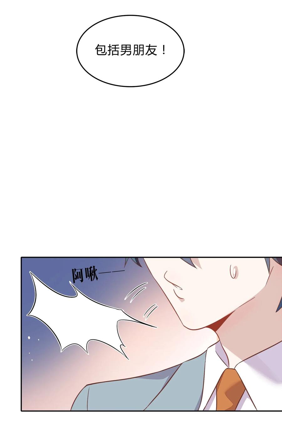 《年下男友套路深》063 新的总裁 第29页