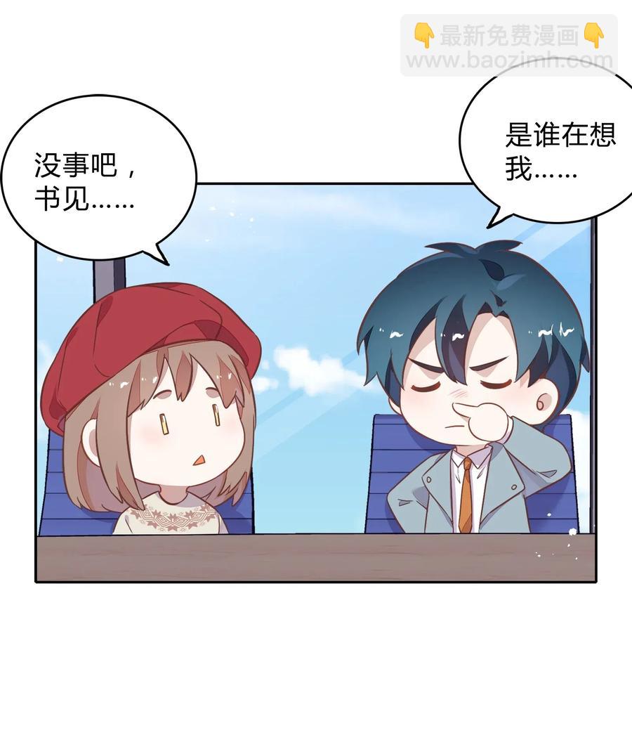 《年下男友套路深》063 新的总裁 第30页