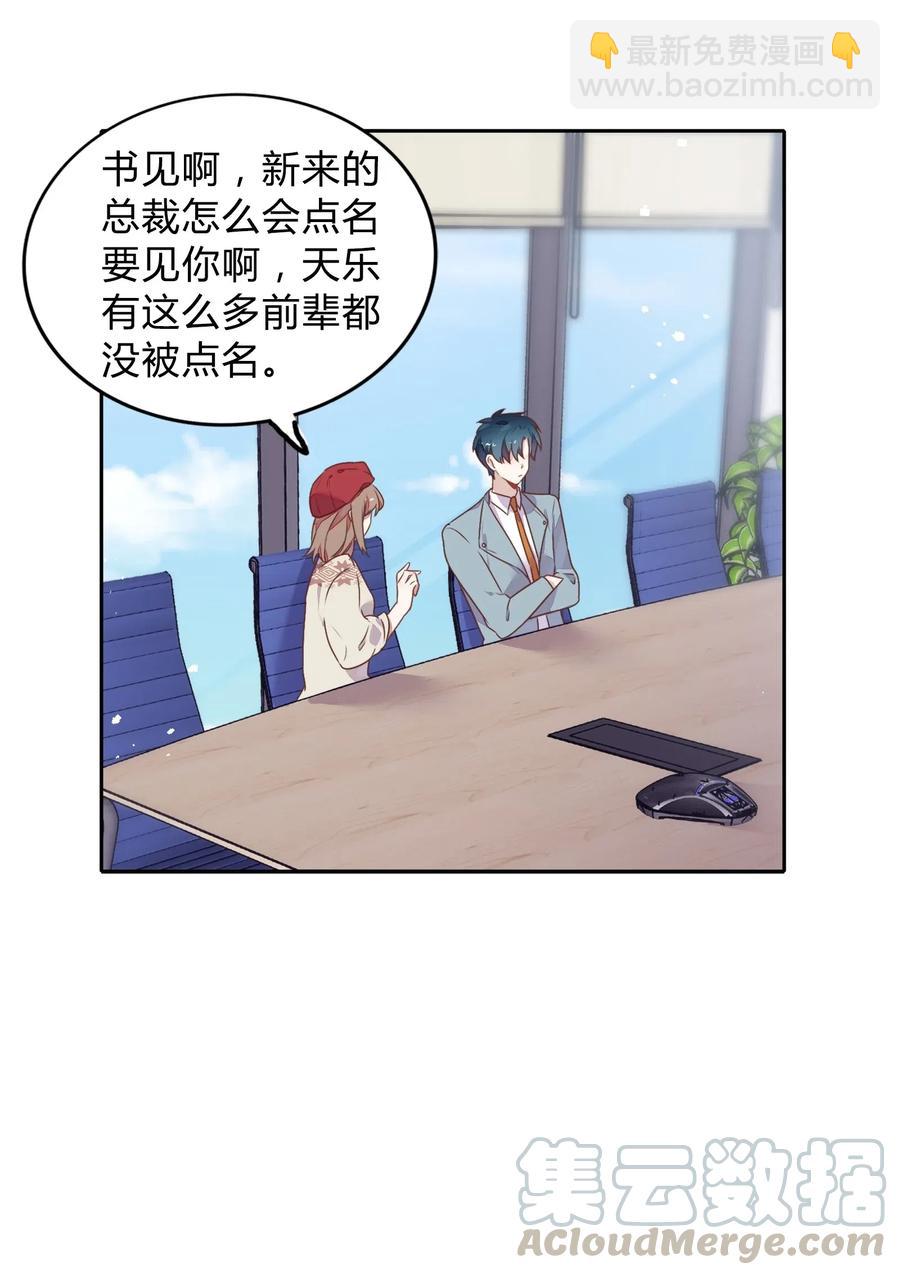 《年下男友套路深》063 新的总裁 第31页