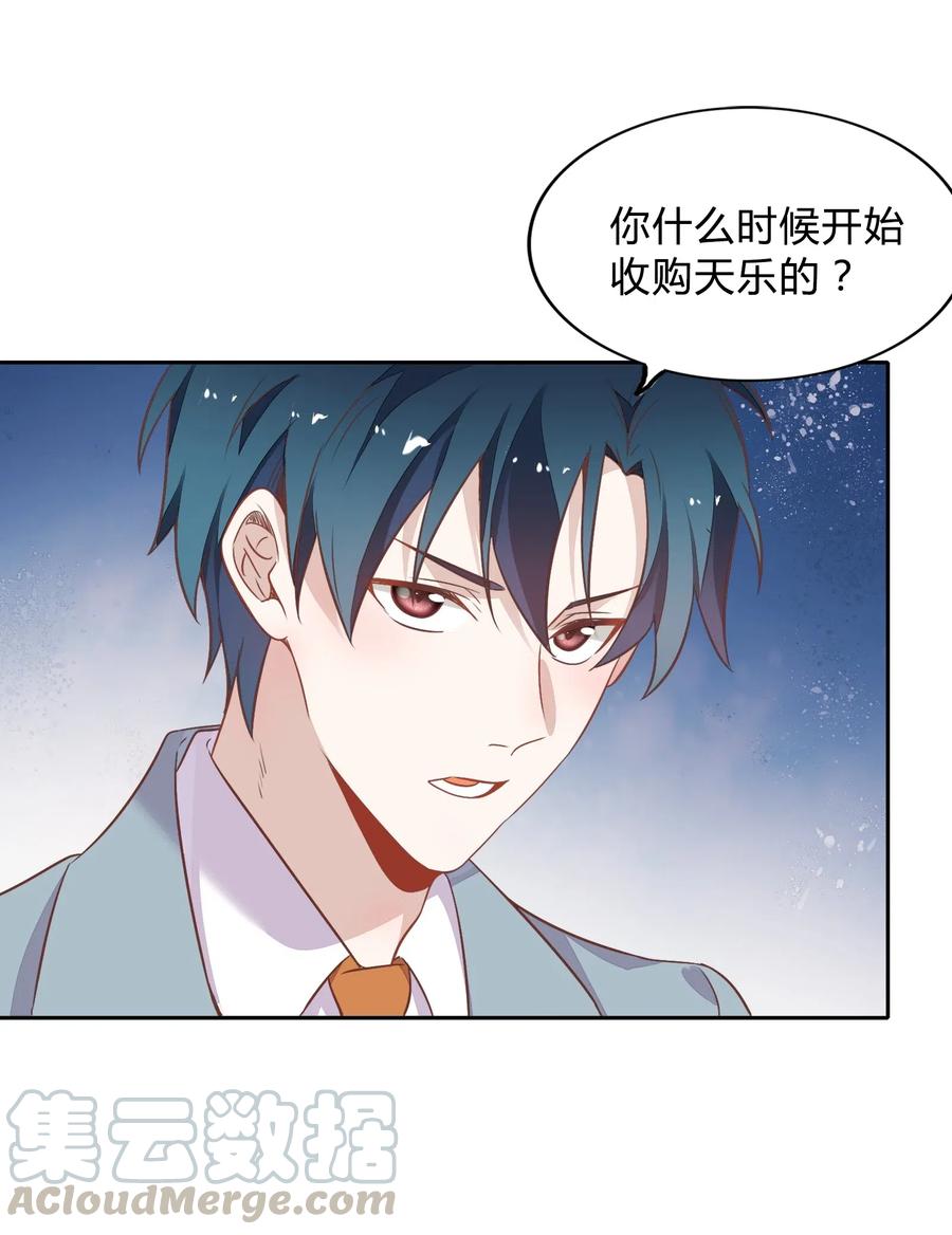《年下男友套路深》063 新的总裁 第37页