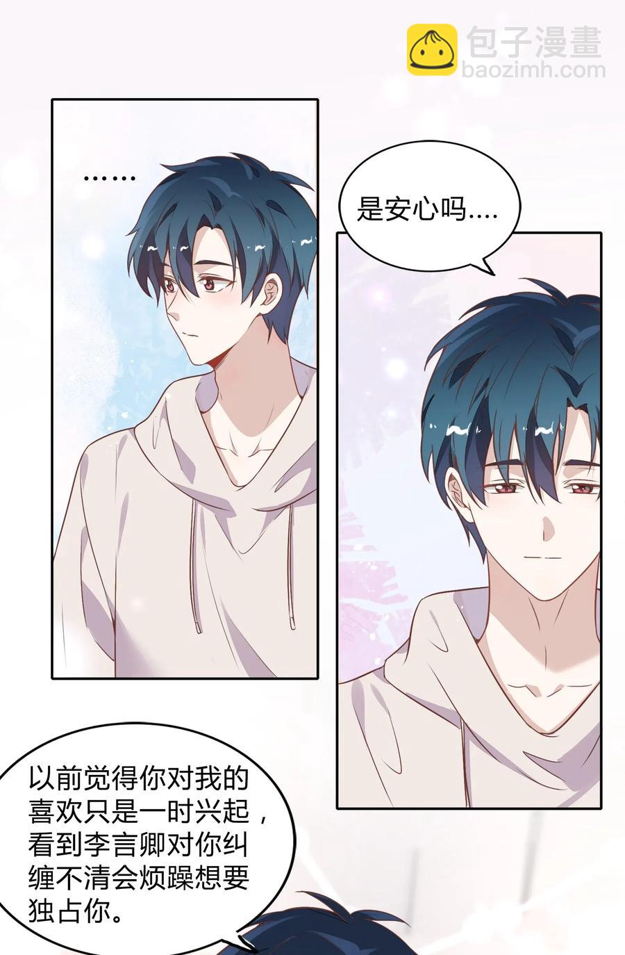 《年下男友套路深》063 新的总裁 第3页