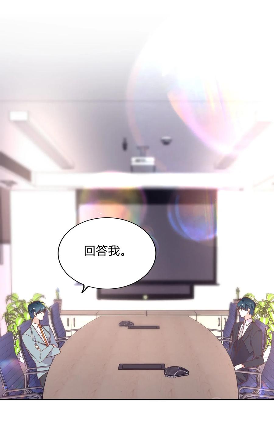 《年下男友套路深》063 新的总裁 第42页