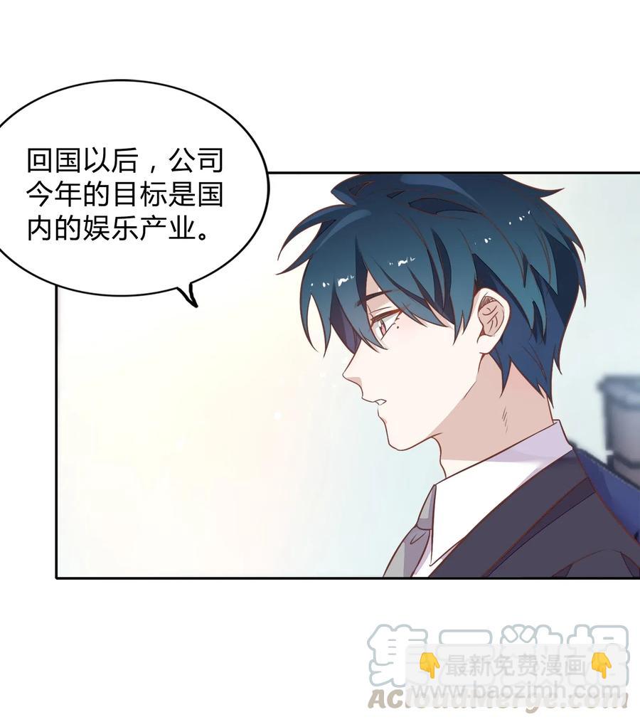 《年下男友套路深》063 新的总裁 第43页